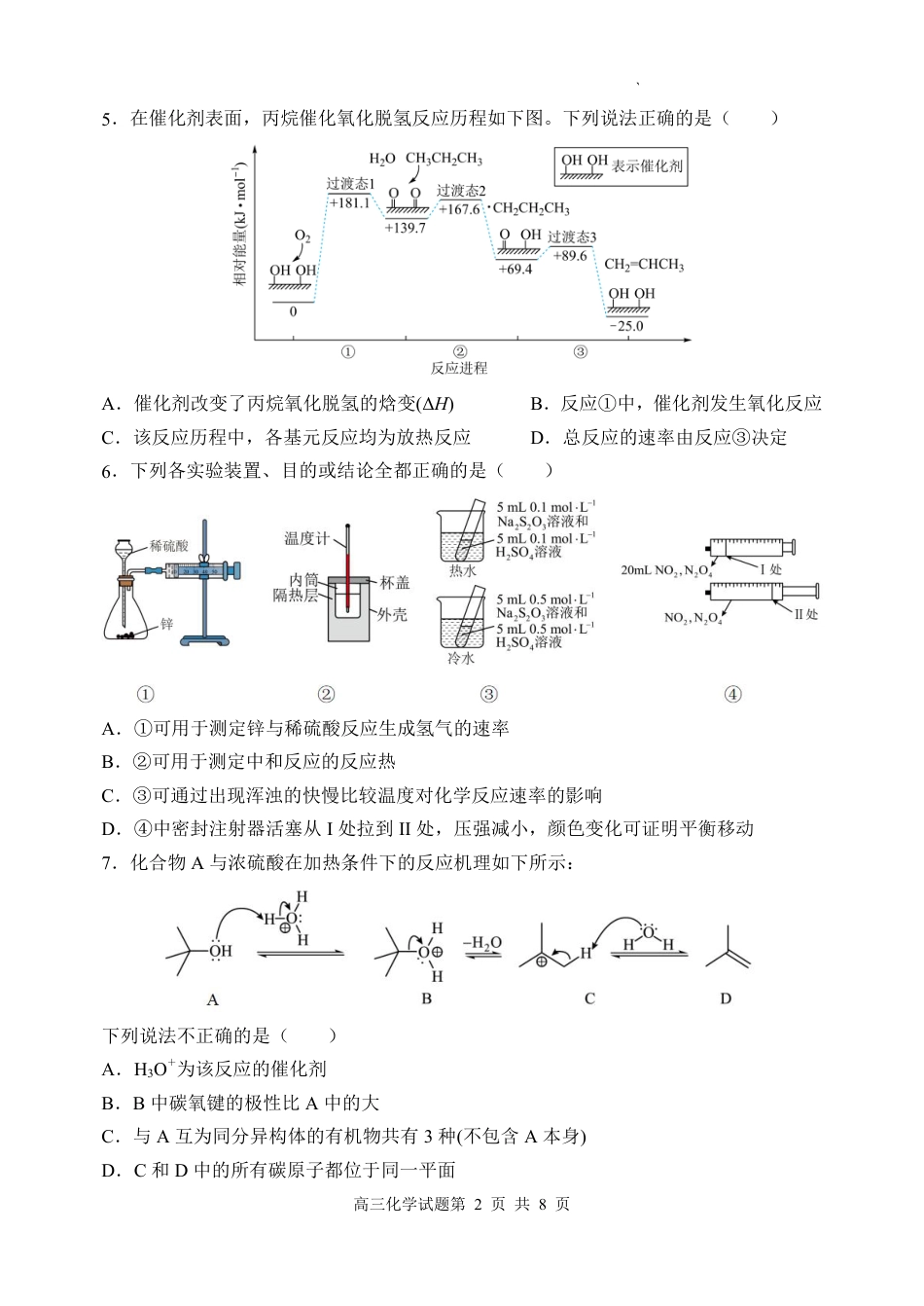 2025~2026学年第一学期高三9月模块诊断（总第三次）化学试题(1).pdf