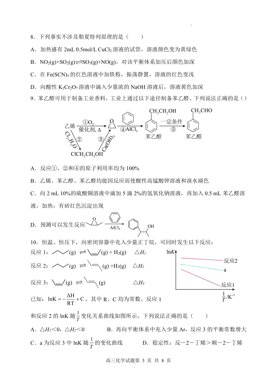 2025~2026学年第一学期高三9月模块诊断（总第三次）化学试题(1).pdf
