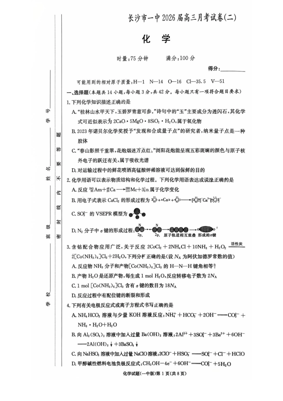 2025～2026一中2(1).pdf
