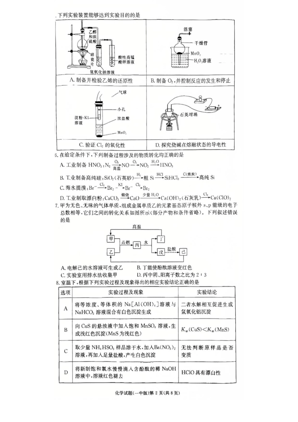 2025～2026一中2(1).pdf