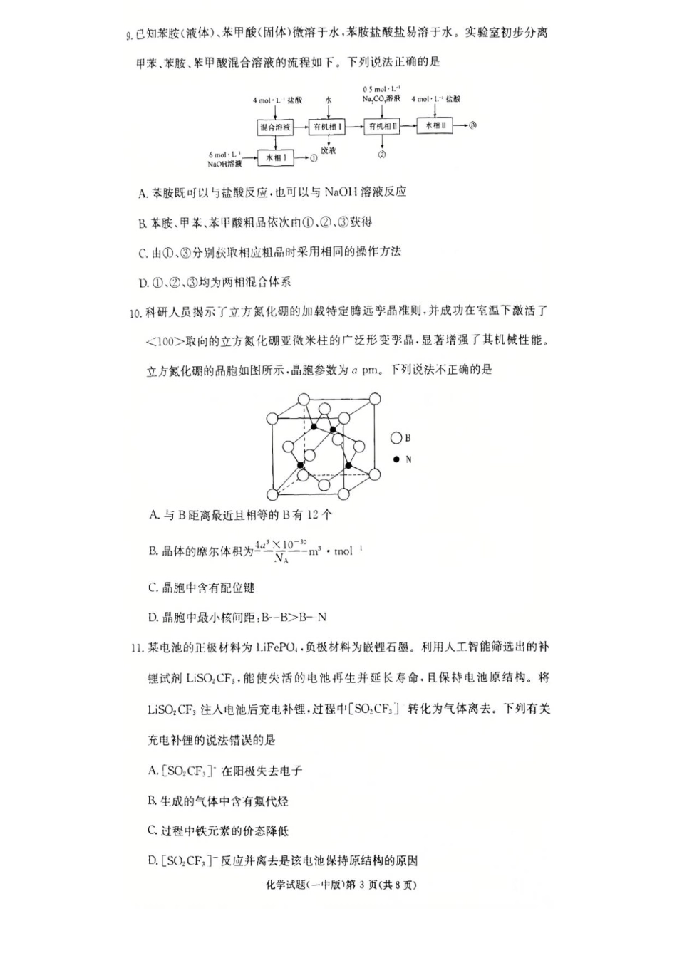 2025～2026一中2(1).pdf