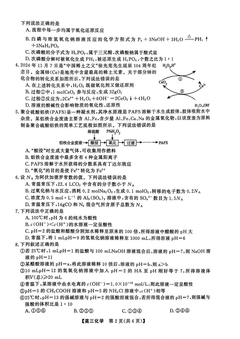2025-2026高三12月联考化学试卷（含答案）(1).pdf