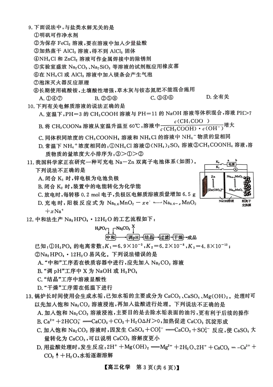2025-2026高三12月联考化学试卷（含答案）(1).pdf