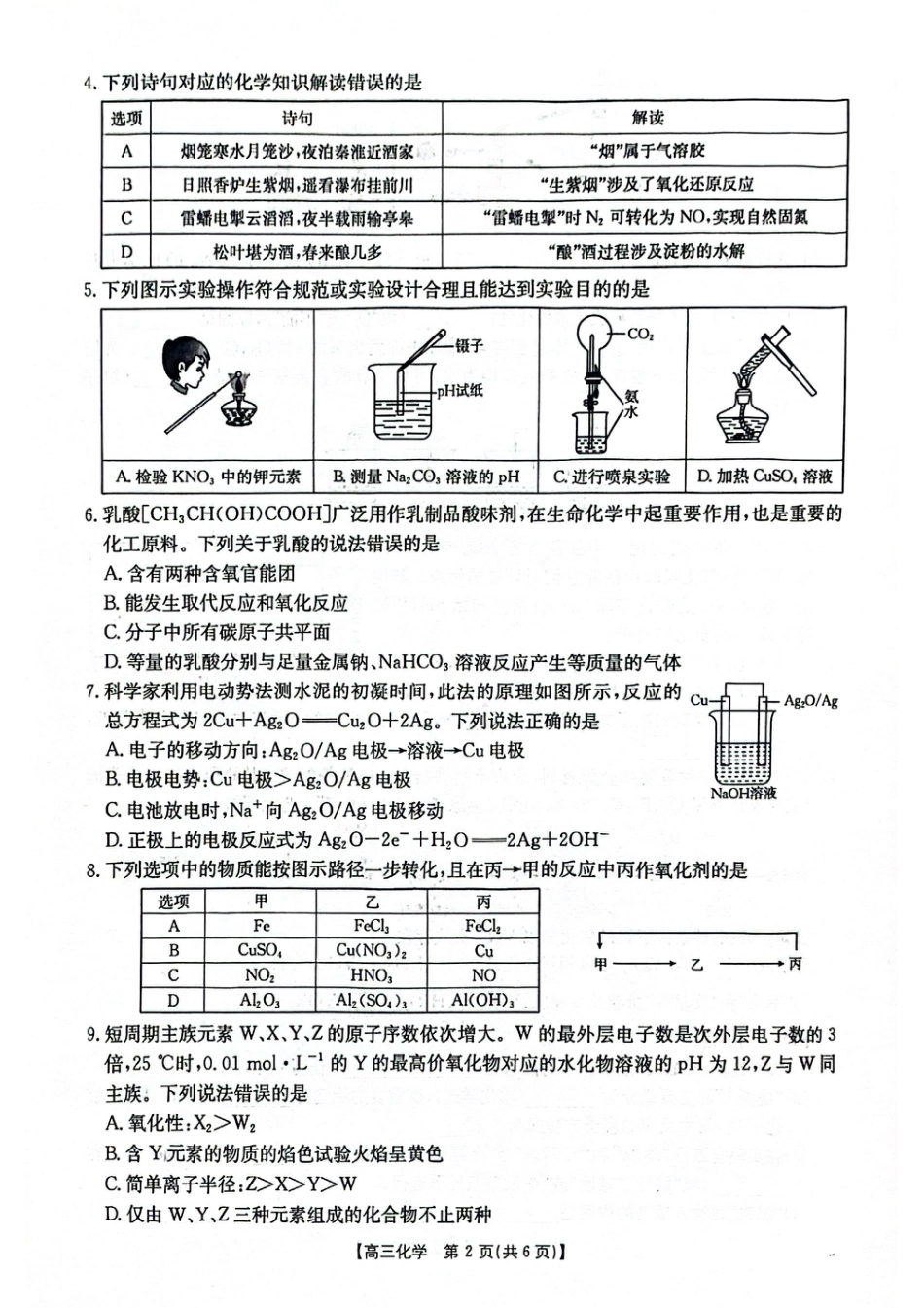 2025-2026年度上学期河南省高三年级第二次联考（26-37C）化学(1).pdf