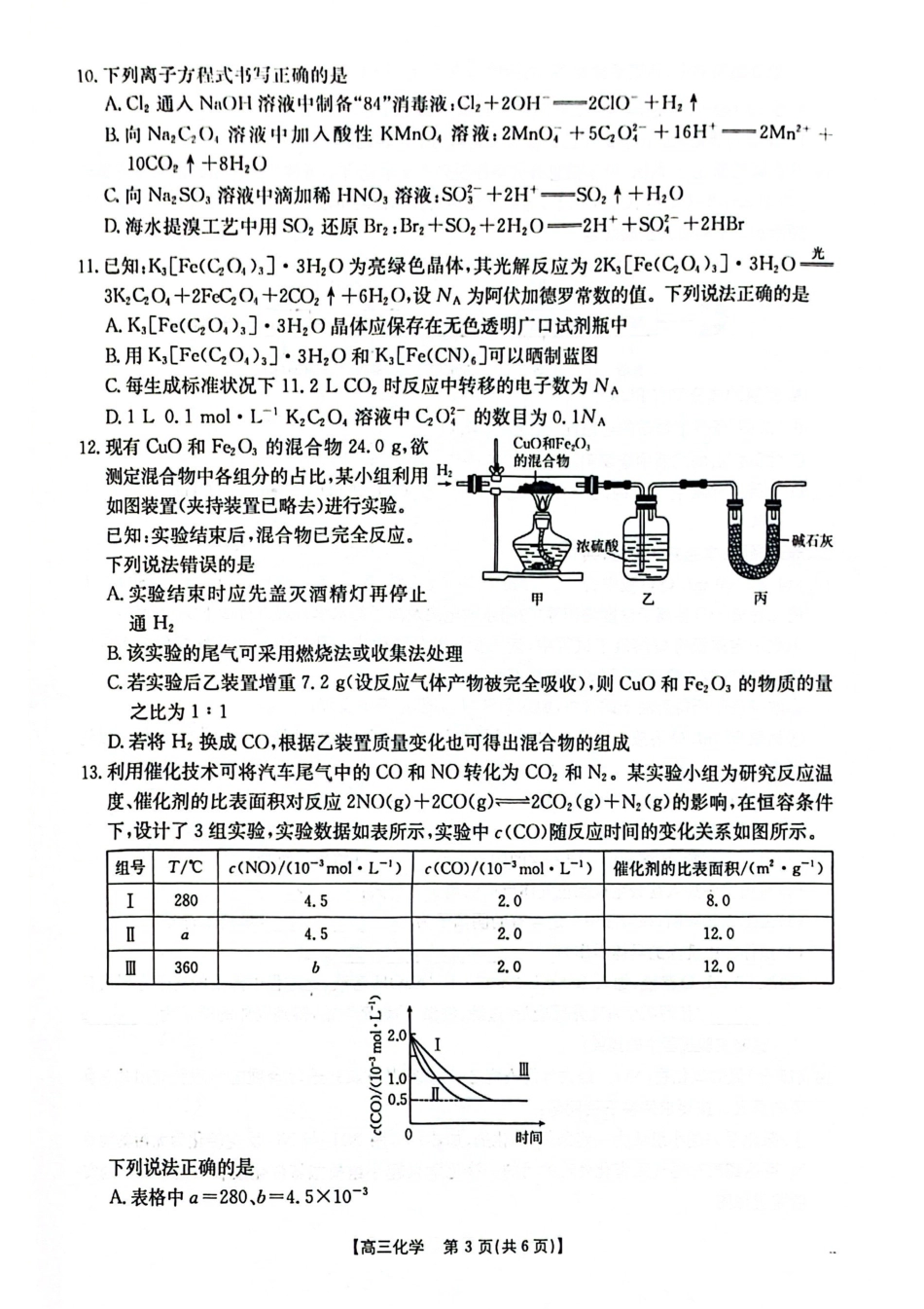 2025-2026年度上学期河南省高三年级第二次联考（26-37C）化学(1).pdf