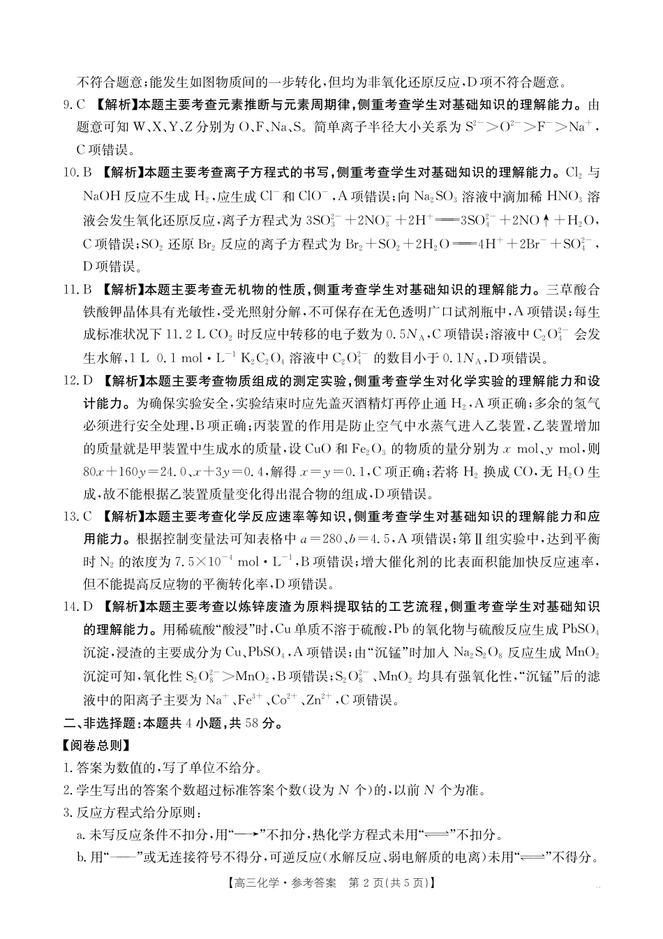 2025-2026年度上学期河南省高三年级第二次联考（26-37C）化学答案(1).pdf