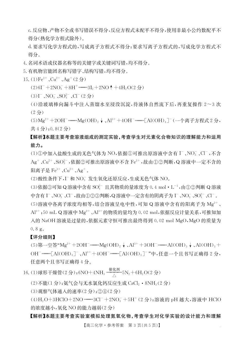 2025-2026年度上学期河南省高三年级第二次联考（26-37C）化学答案(1).pdf