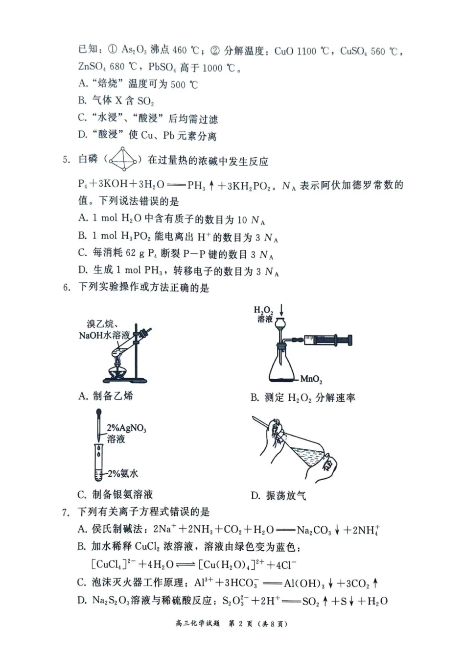 2025—2026学年（上）期末高中教学质量检测化学(1).pdf