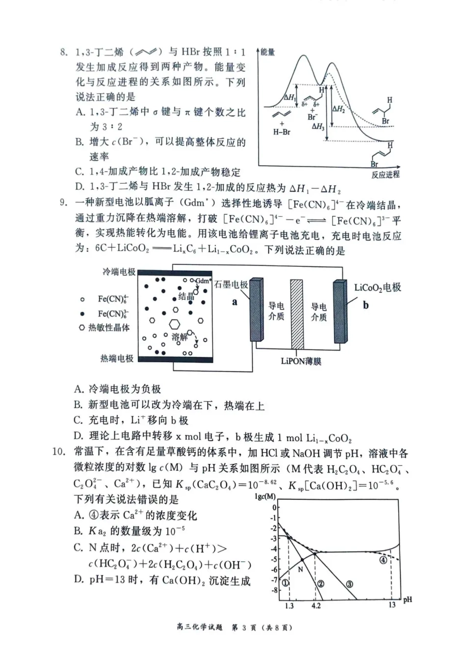 2025—2026学年（上）期末高中教学质量检测化学(1).pdf