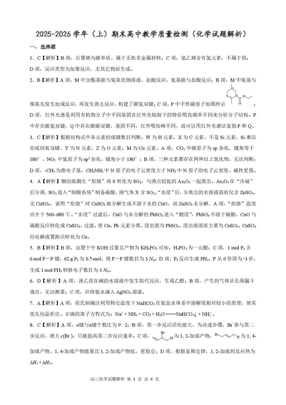2025—2026学年（上）期末高中教学质量检测化学答案(1).pdf