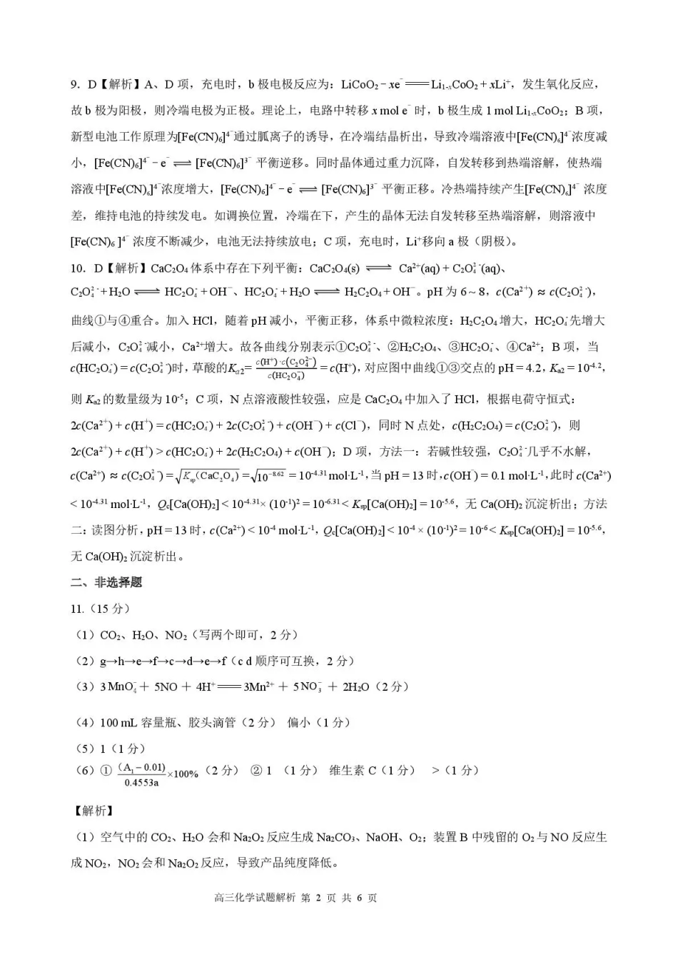 2025—2026学年（上）期末高中教学质量检测化学答案(1).pdf