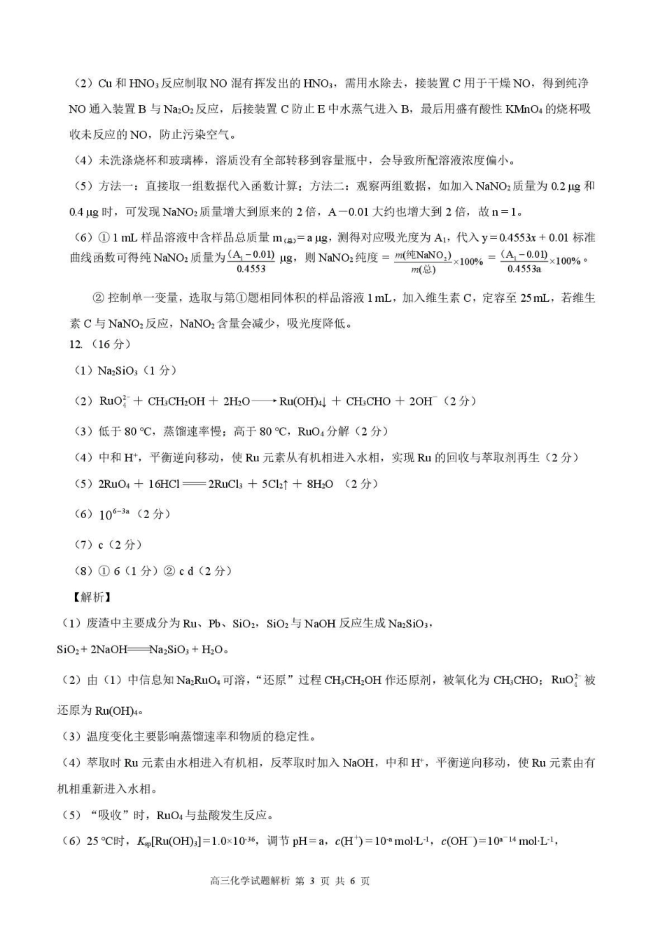2025—2026学年（上）期末高中教学质量检测化学答案(1).pdf