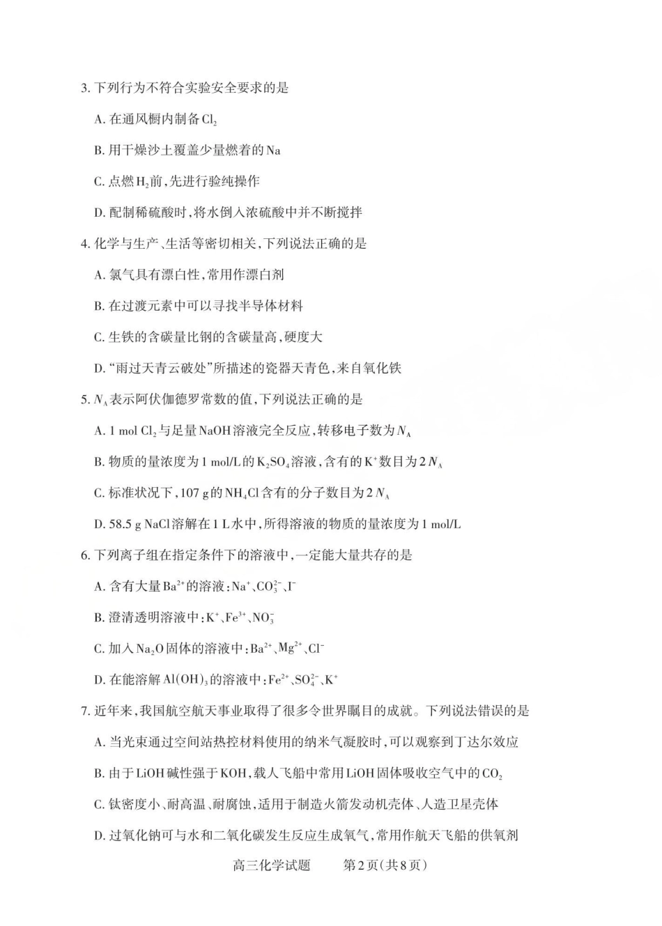 2025-2026学年第一学期高三年级10月学情检测化学(1).pdf