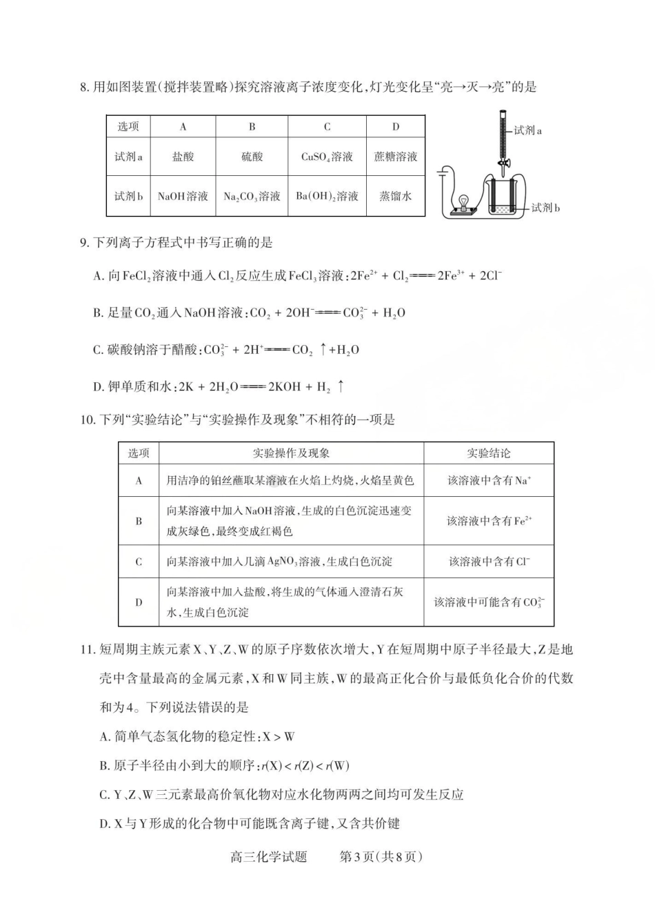 2025-2026学年第一学期高三年级10月学情检测化学(1).pdf