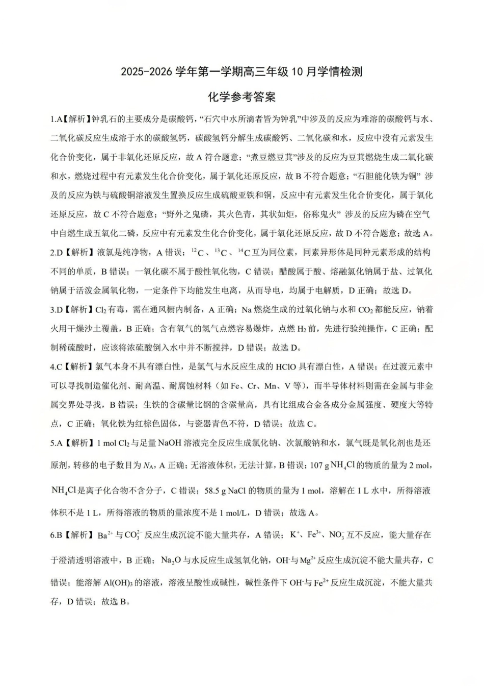 2025-2026学年第一学期高三年级10月学情检测化学答案(1).pdf