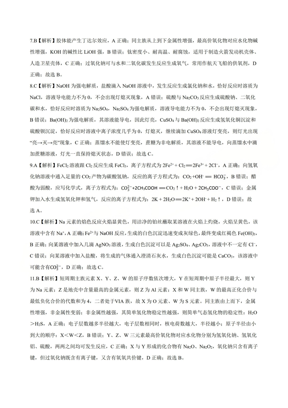 2025-2026学年第一学期高三年级10月学情检测化学答案(1).pdf