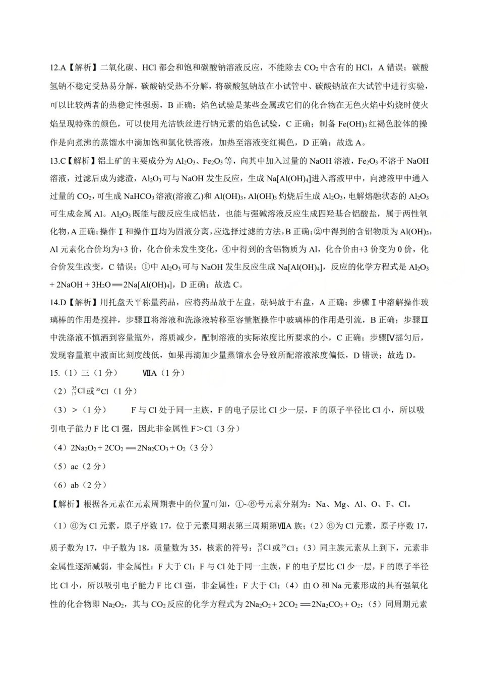 2025-2026学年第一学期高三年级10月学情检测化学答案(1).pdf