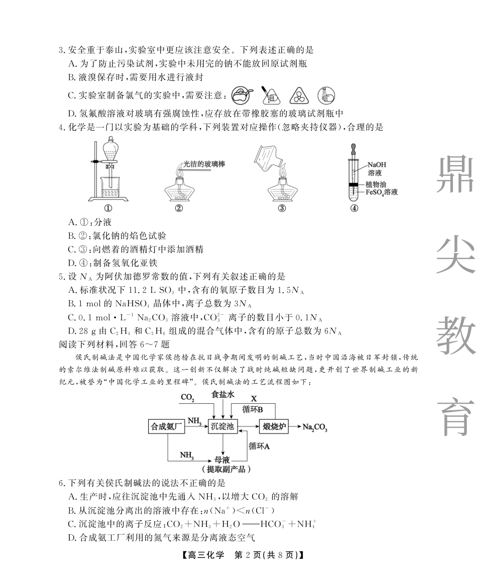 2025-2026学年鼎尖名校大联考化学(1).pdf