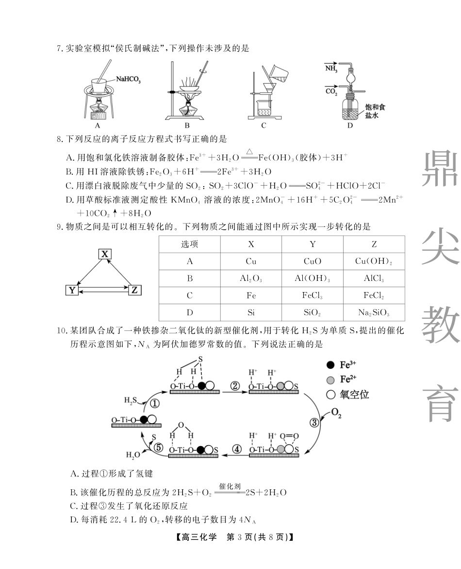 2025-2026学年鼎尖名校大联考化学(1).pdf