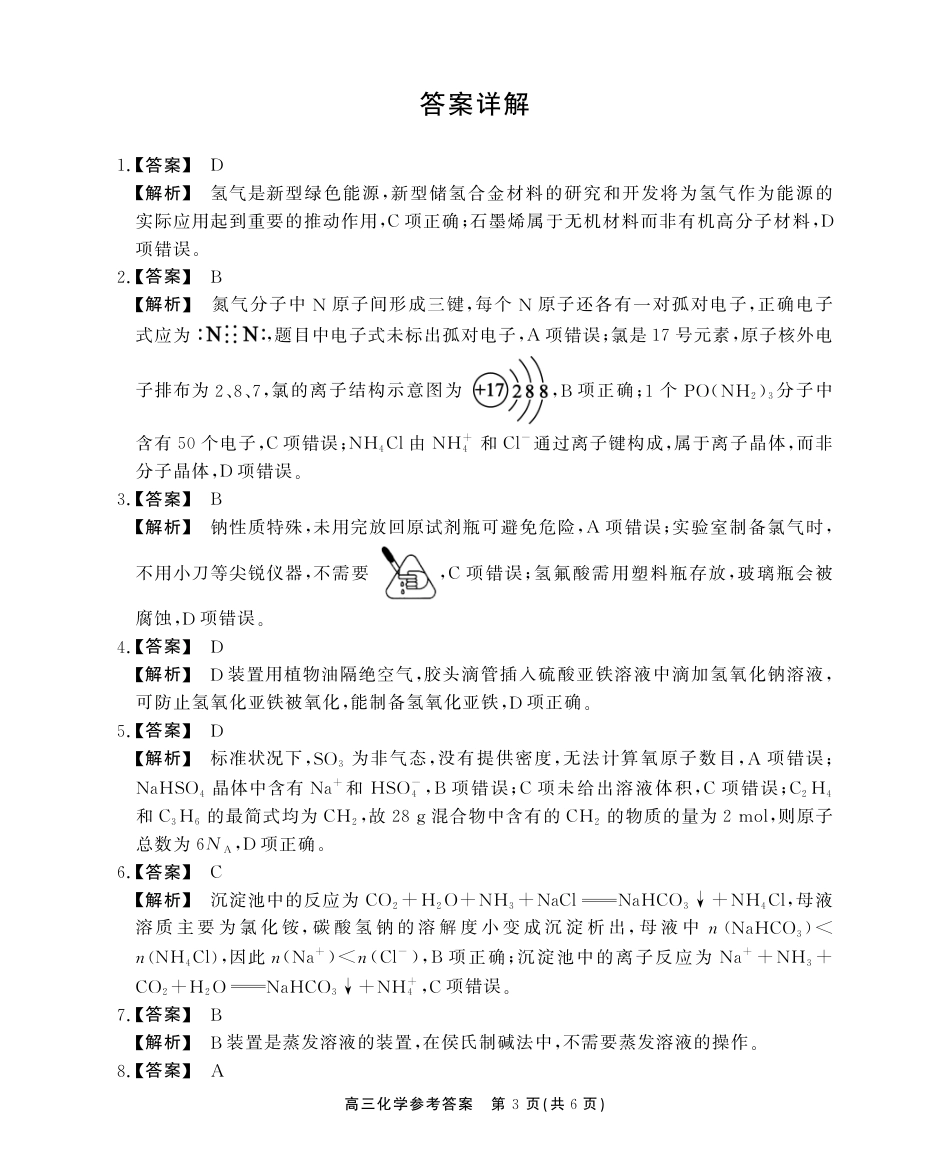 2025-2026学年鼎尖名校大联考化学答案(1).pdf