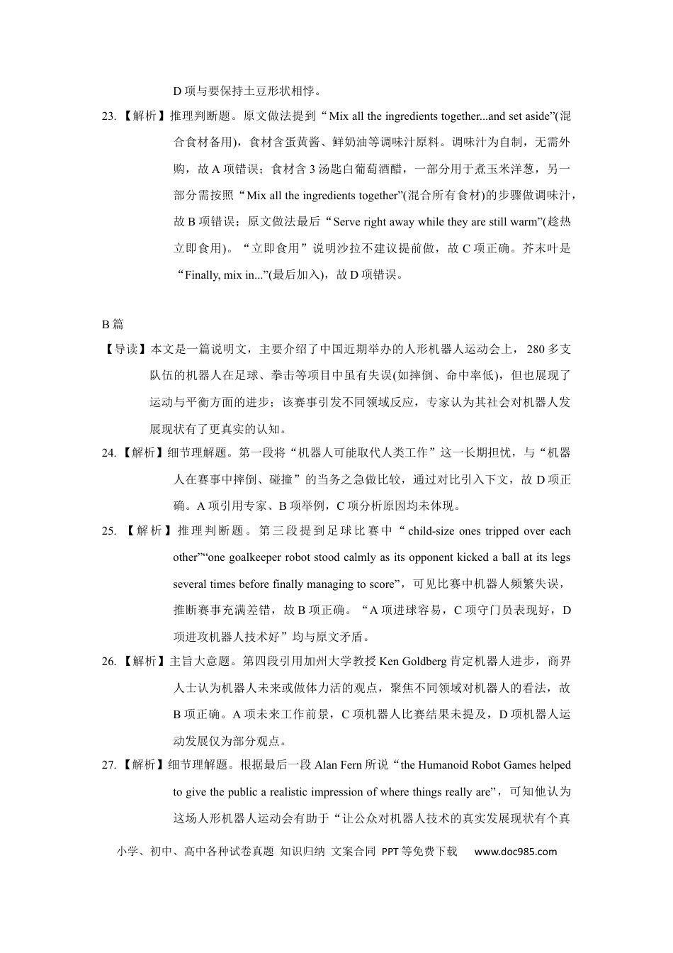 2025-2026学年鼎尖名校第六届逐梦星辰联考 高三11月期中考 英语答案(1).docx