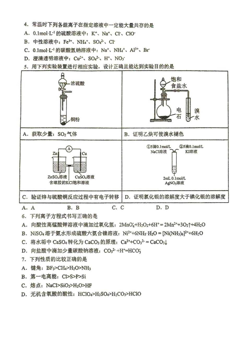 2025-2026学年度（上）高2026届9月月考化学(1).pdf