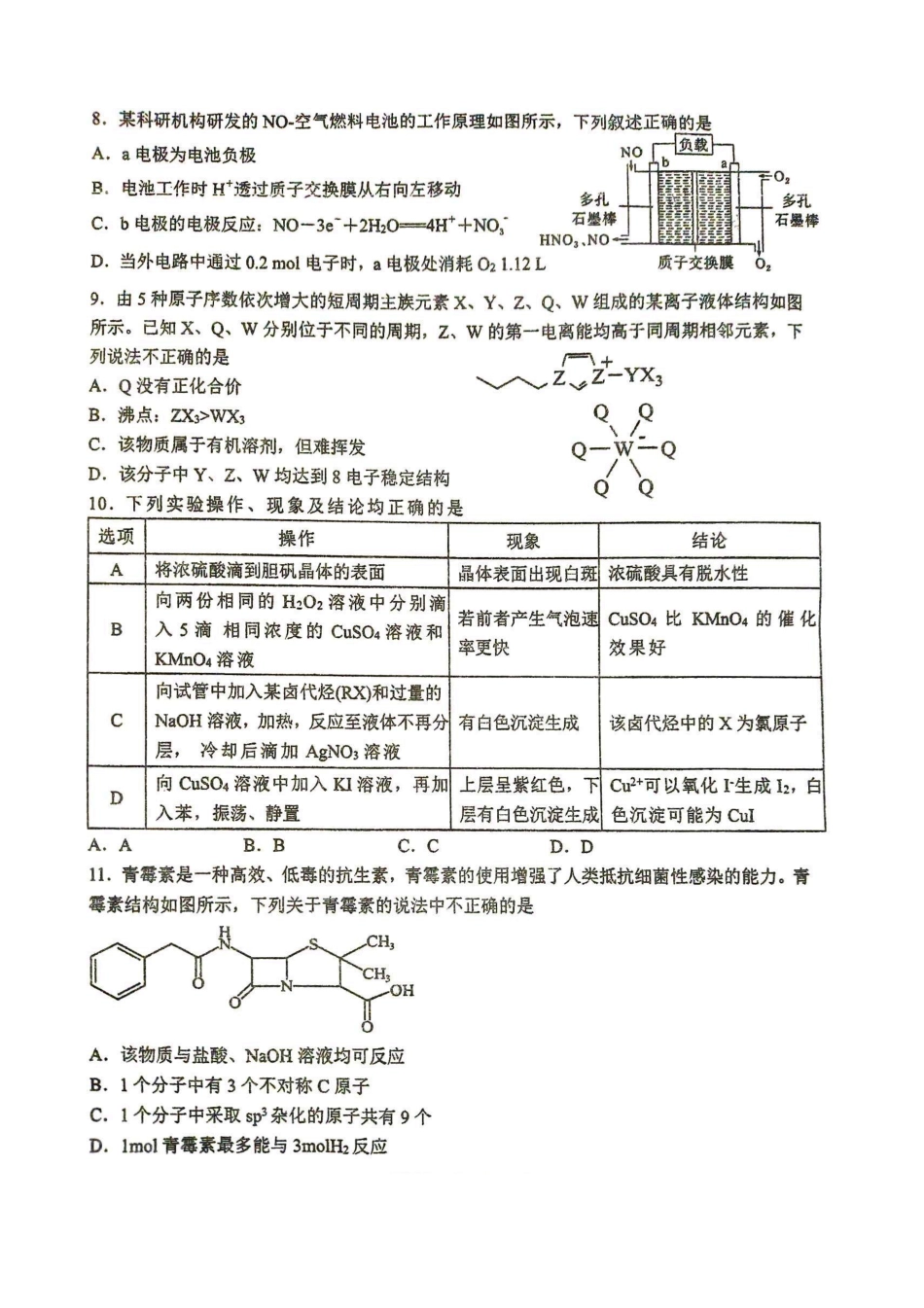 2025-2026学年度（上）高2026届9月月考化学(1).pdf