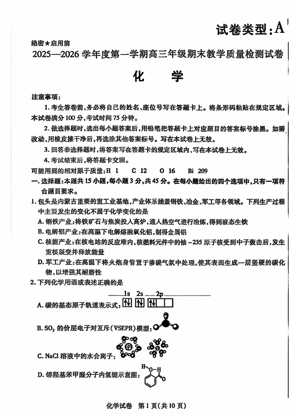 2025—2026学年度第一学期高三年级期末教学质量检测化学(1).pdf