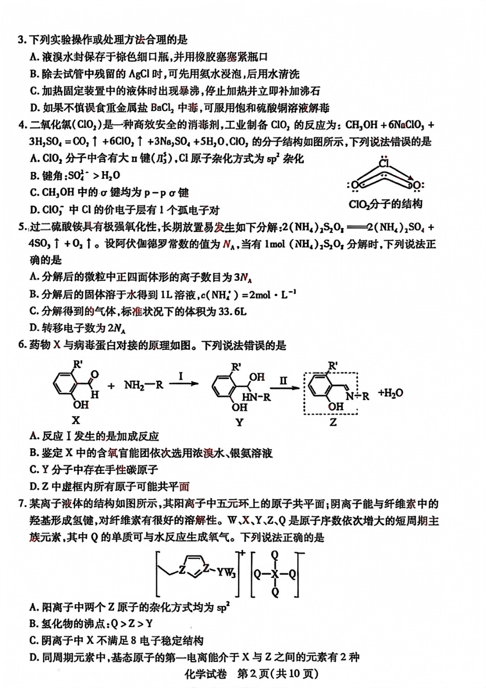 2025—2026学年度第一学期高三年级期末教学质量检测化学(1).pdf
