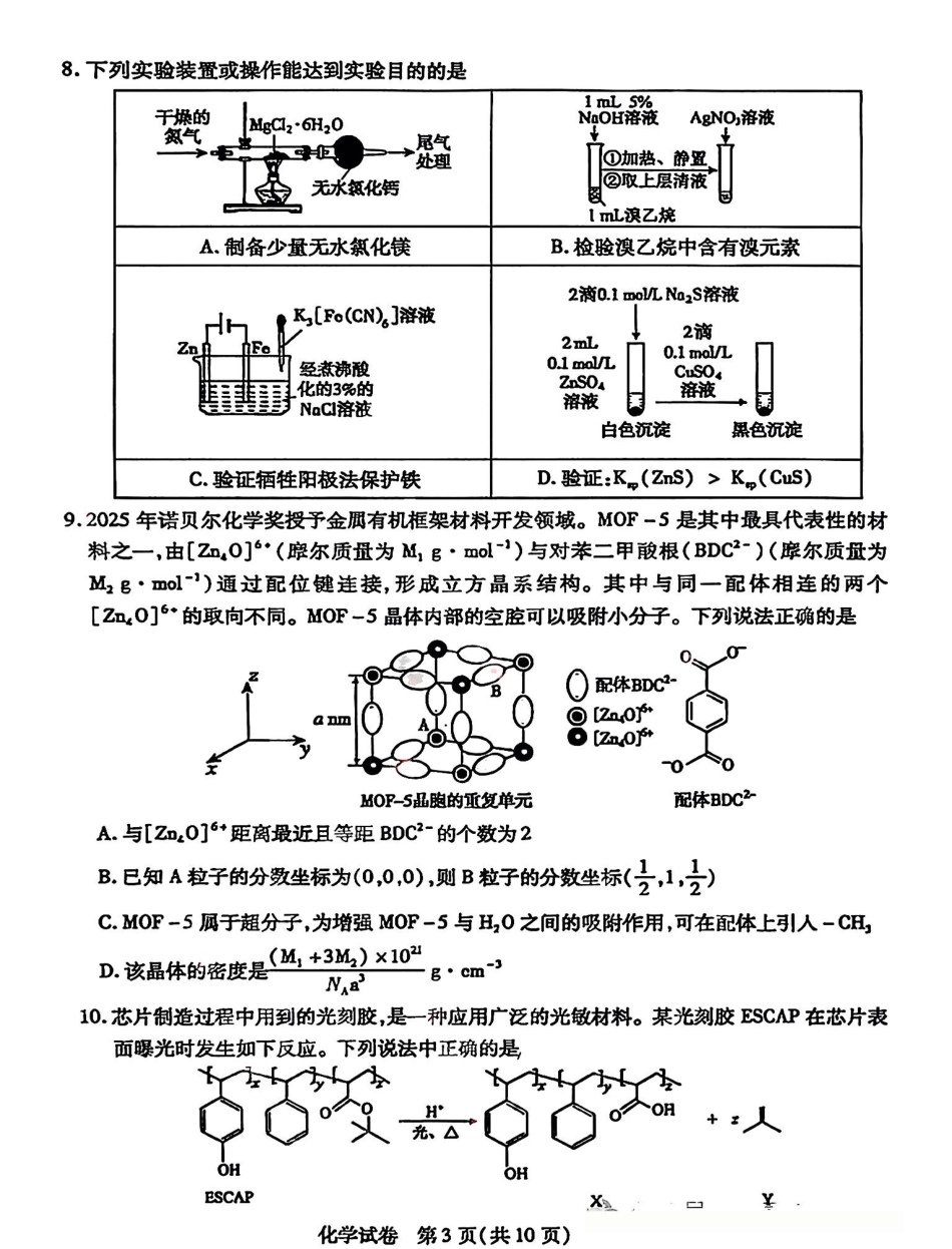 2025—2026学年度第一学期高三年级期末教学质量检测化学(1).pdf