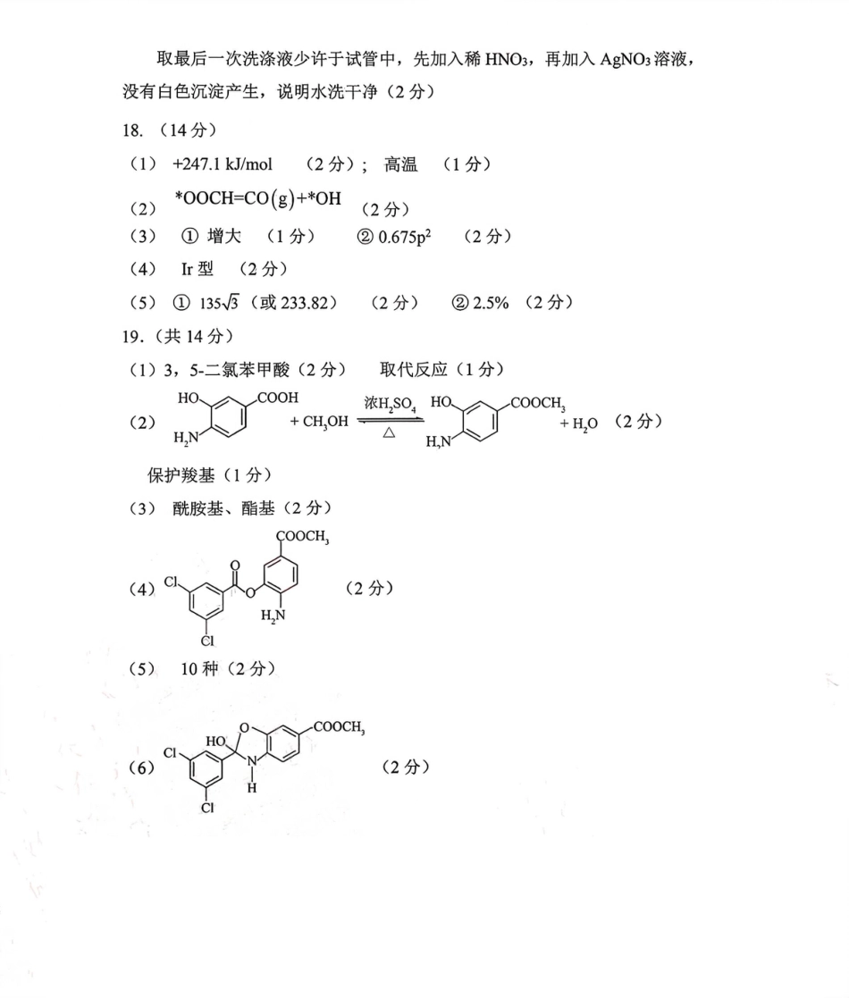 2025—2026学年度第一学期高三年级期末教学质量检测化学答案(1).pdf