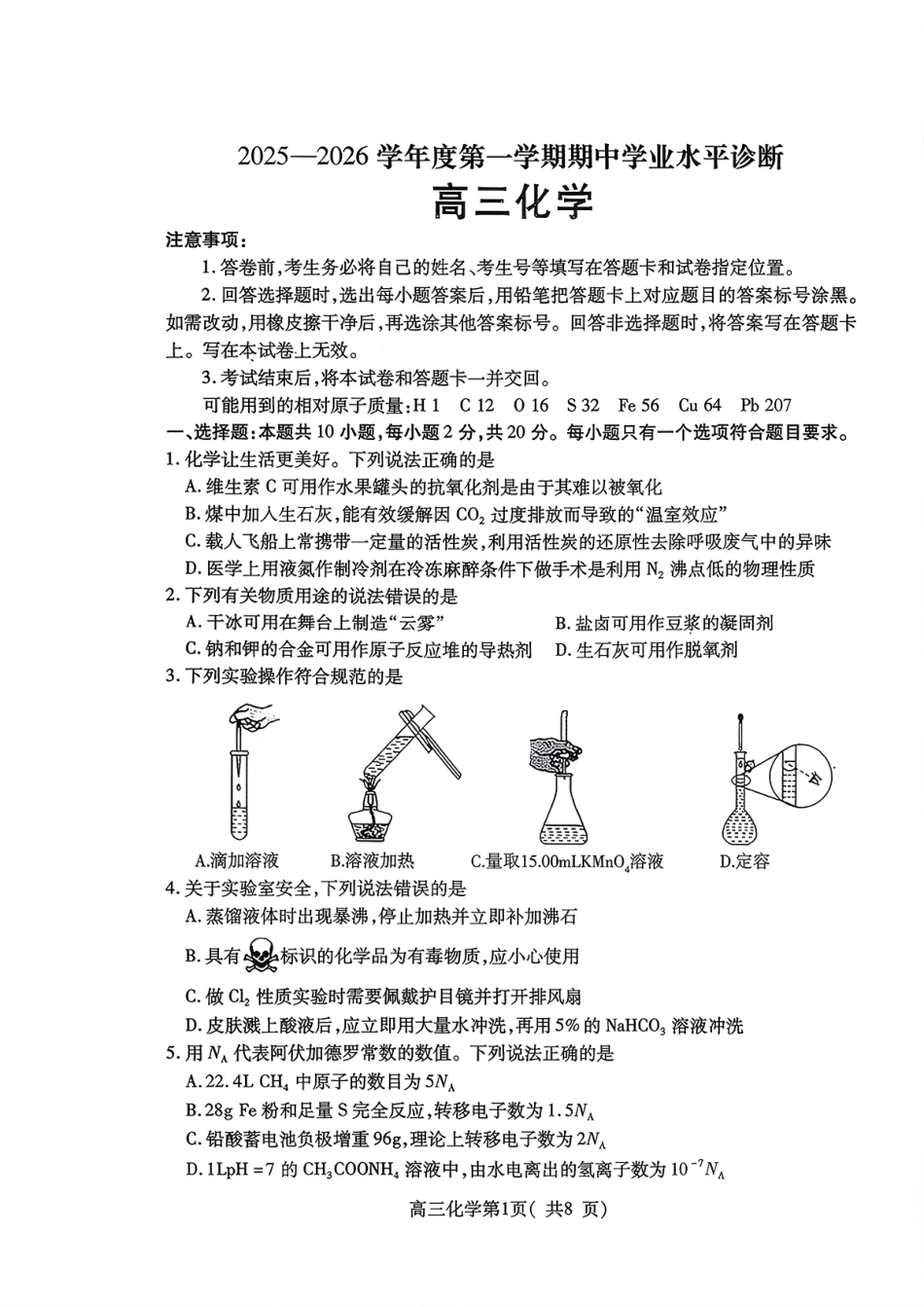 2025—2026学年度第一学期期中学业水平诊断化学(1).pdf
