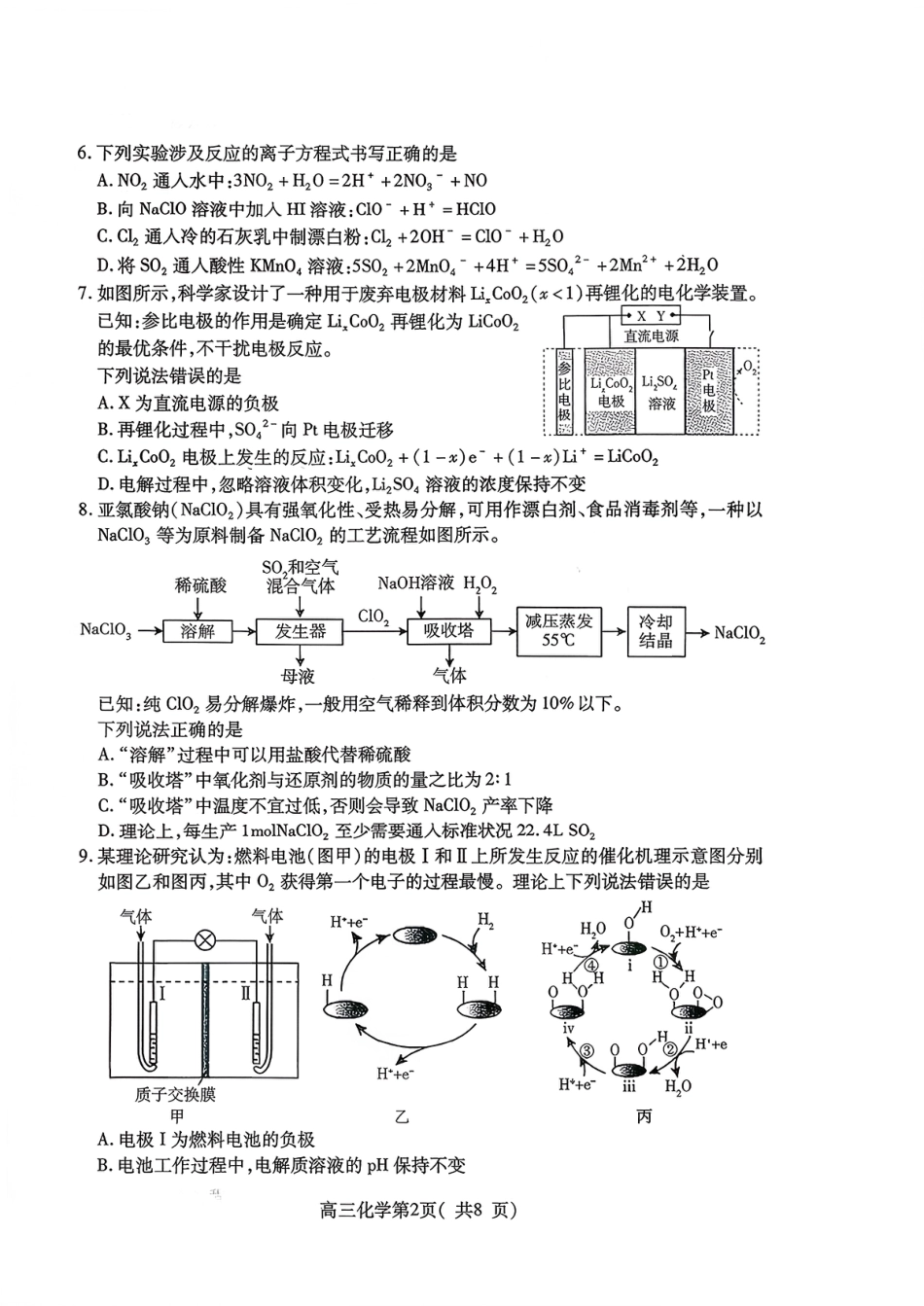 2025—2026学年度第一学期期中学业水平诊断化学(1).pdf
