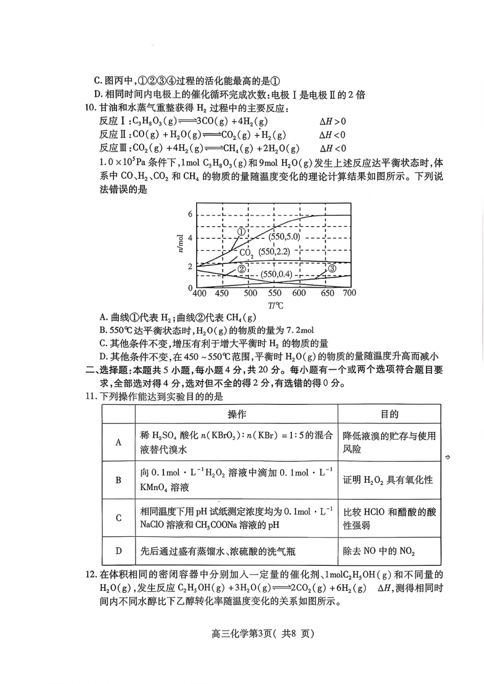 2025—2026学年度第一学期期中学业水平诊断化学(1).pdf