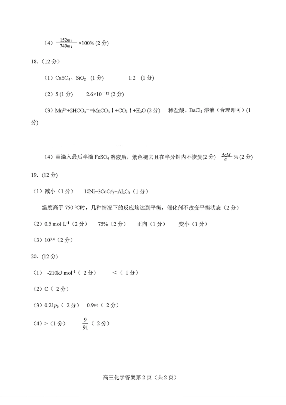 2025—2026学年度第一学期期中学业水平诊断化学答案(1).pdf