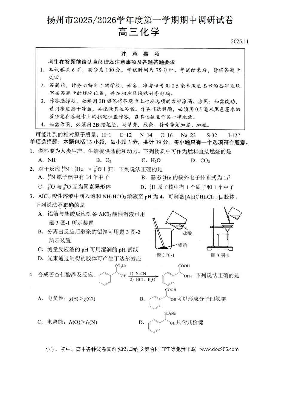 2025-2026学年度第一学期扬州市高三期中调研化学试卷.docx