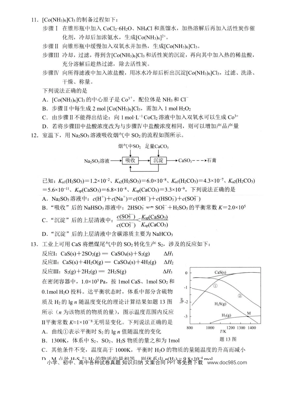 2025-2026学年度第一学期扬州市高三期中调研化学试卷.docx