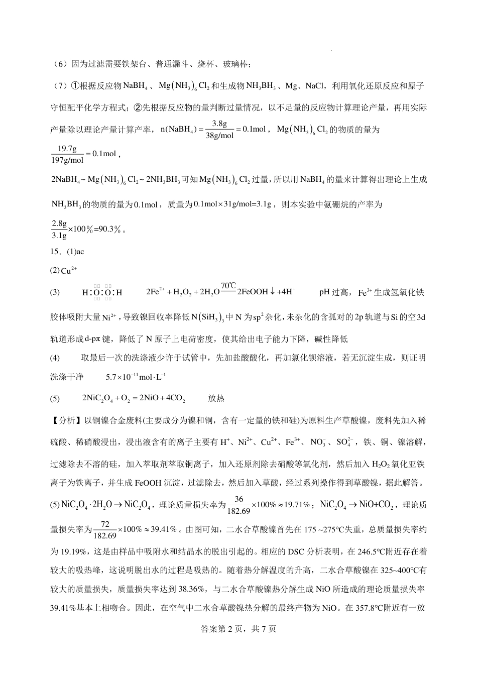 2025-2026学年度高三年级下学期综合素质评价三 化学答案(1).pdf