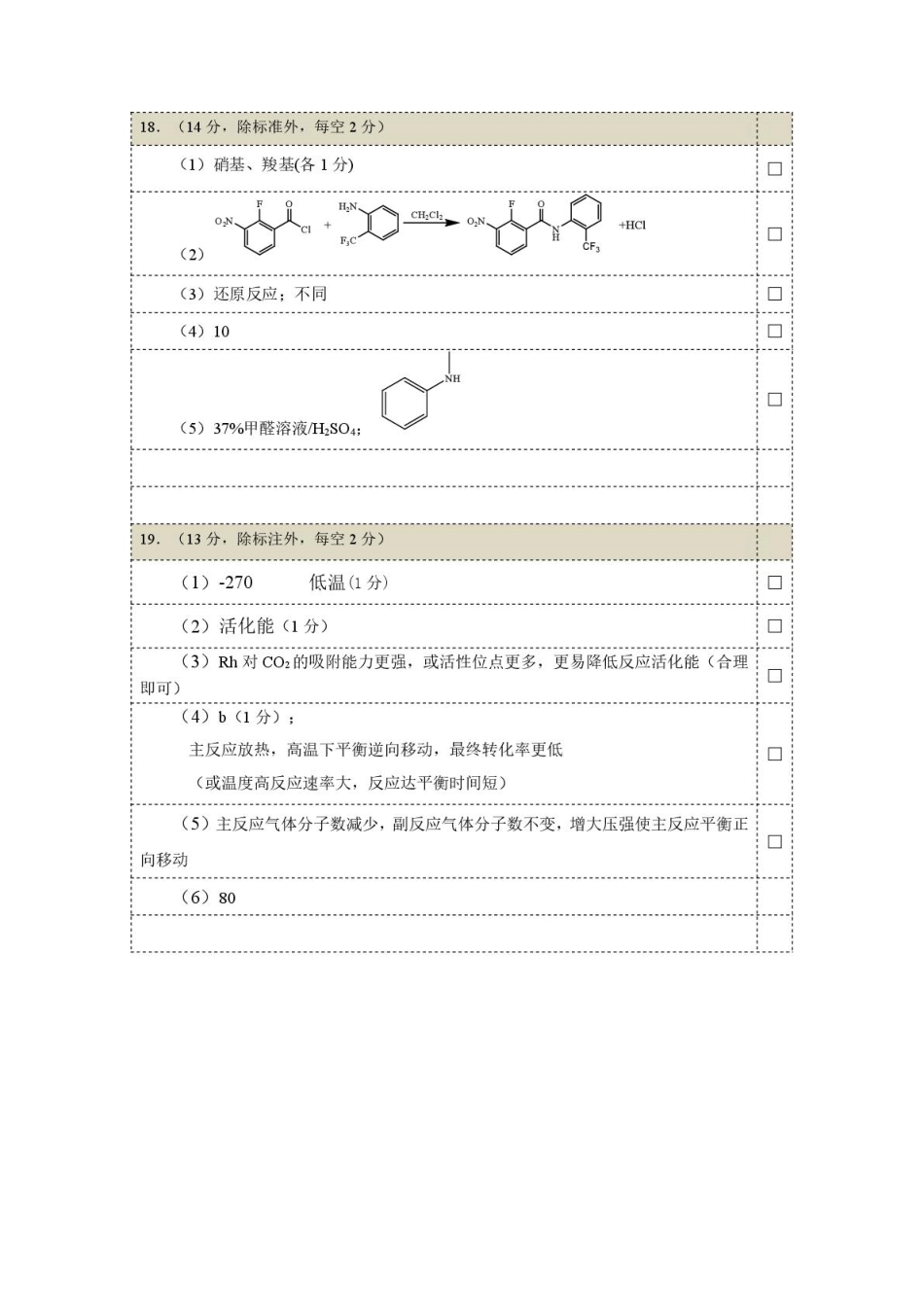 2025-2026学年度上学期高三起点考试化学试卷(含答案) 高三起点化学考试卷答案(1).pdf