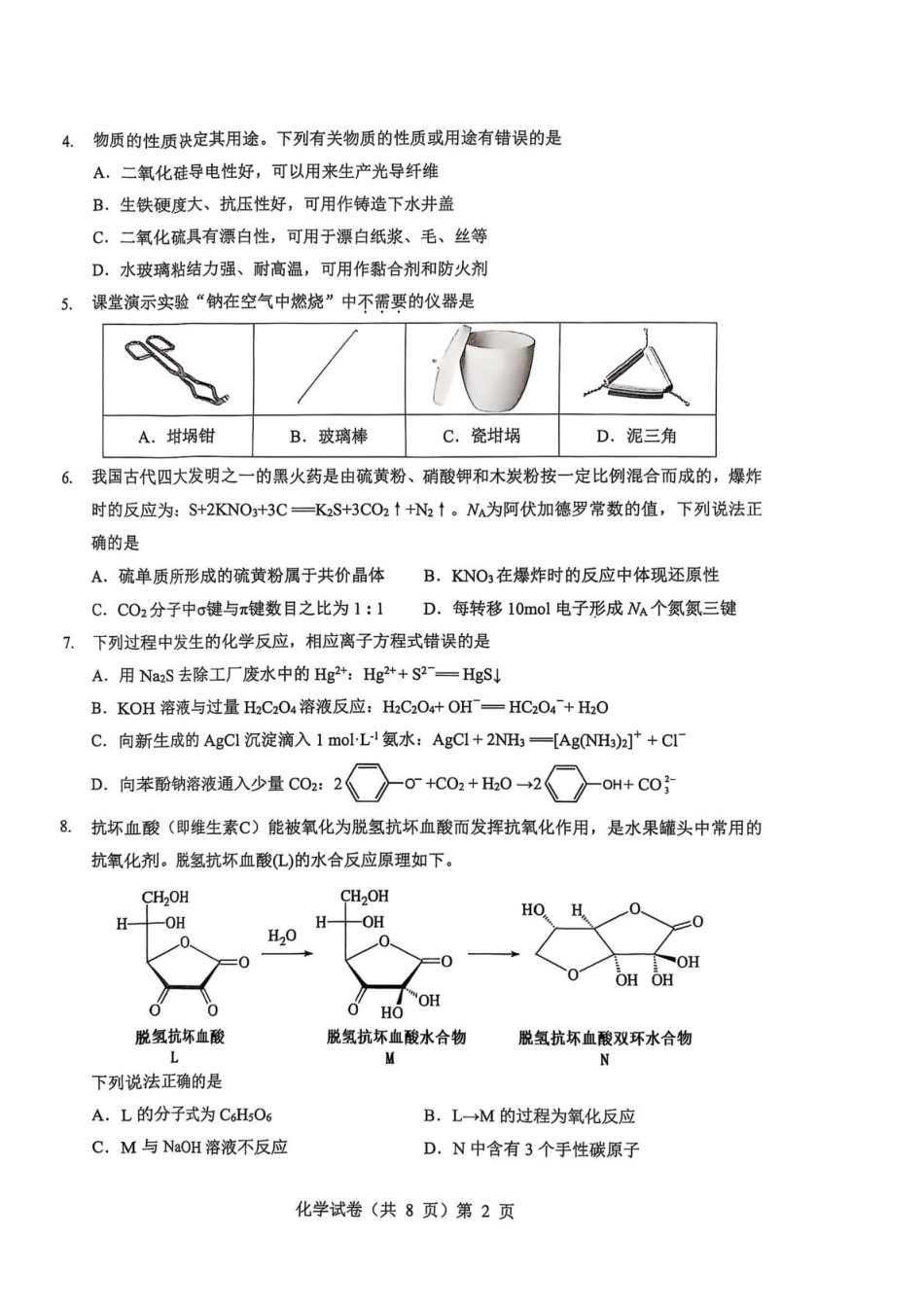 2025-2026学年度上学期高三起点考试化学试卷(含答案) 高三起点考试化学试卷(1).pdf