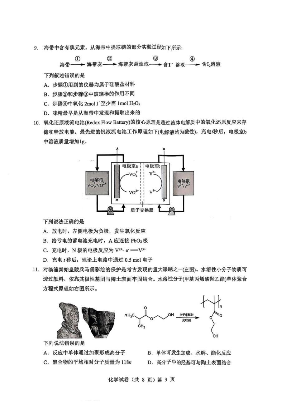 2025-2026学年度上学期高三起点考试化学试卷(含答案) 高三起点考试化学试卷(1).pdf