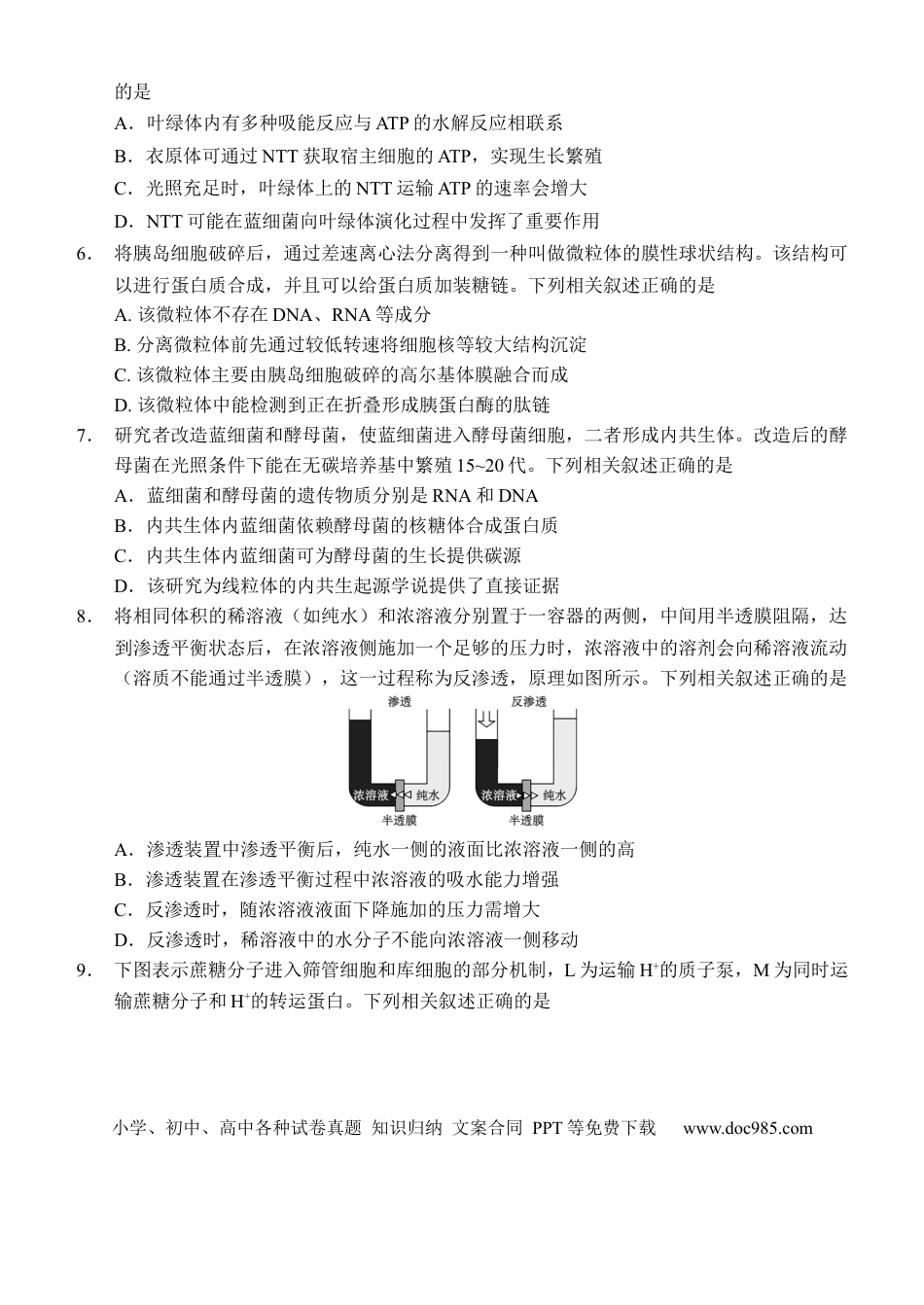 2025-2026学年度上学期高中学段高三联合考试生物学试题(1).docx