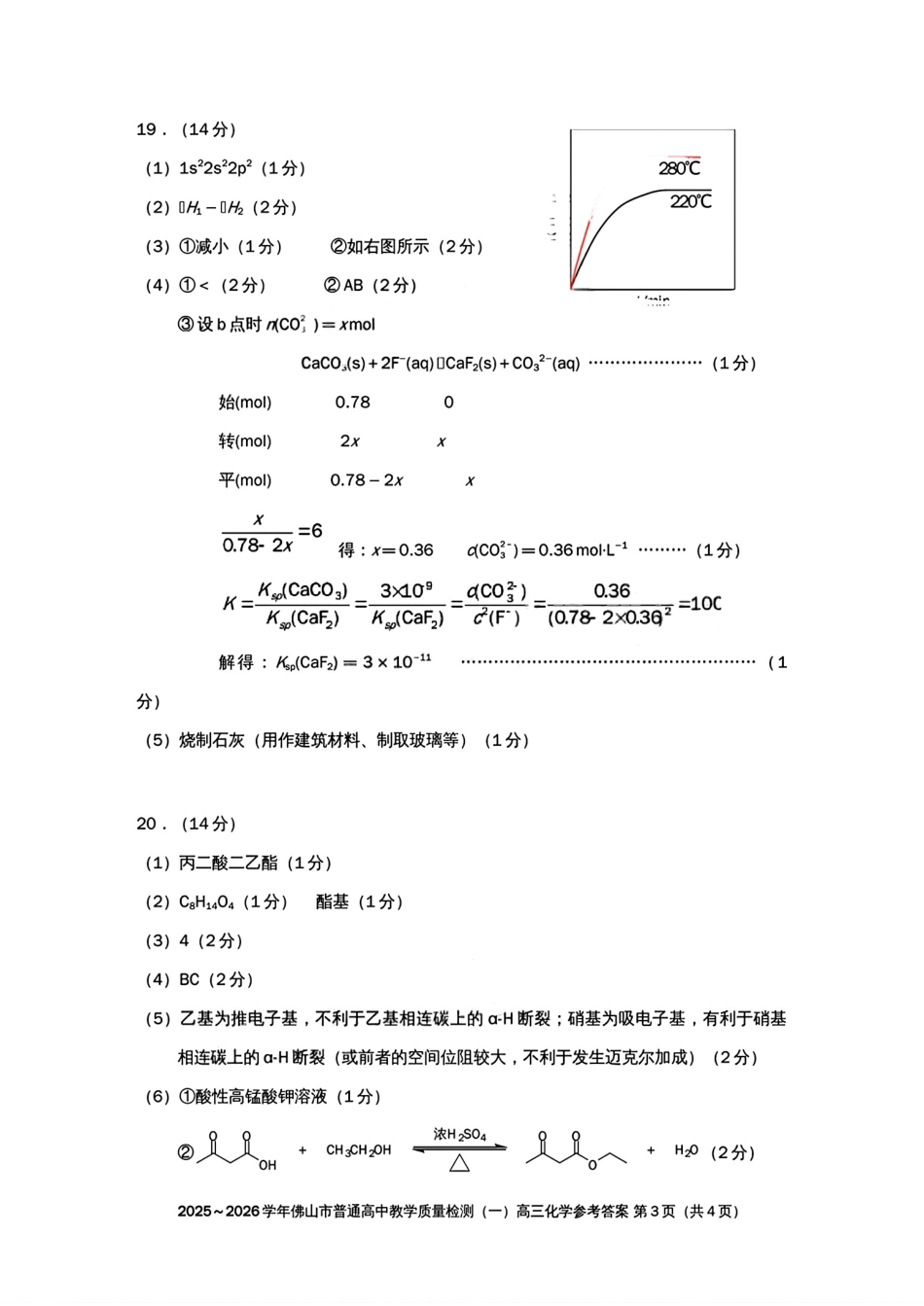 2025-2026学年佛山市高三上学期1月期末化学答案(1).pdf