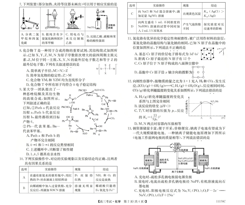 2025-2026学年高三二模考试 化学(1).pdf