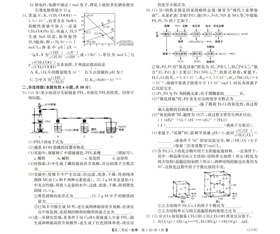 2025-2026学年高三二模考试 化学(1).pdf