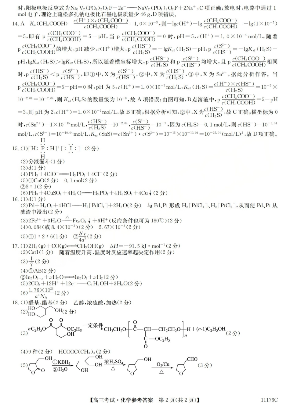 2025-2026学年高三二模考试 化学答案(1).pdf