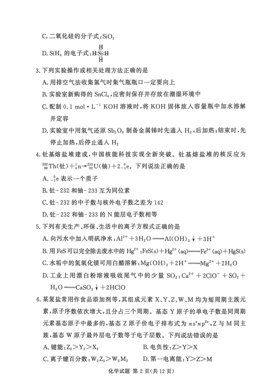 2025-2026学年高三下学期四月阶段检测 化学(1).pdf