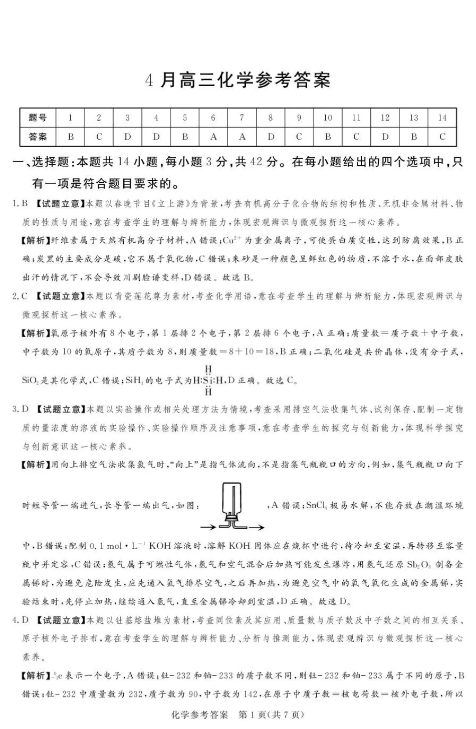 2025-2026学年高三下学期四月阶段检测 化学答案(1).pdf