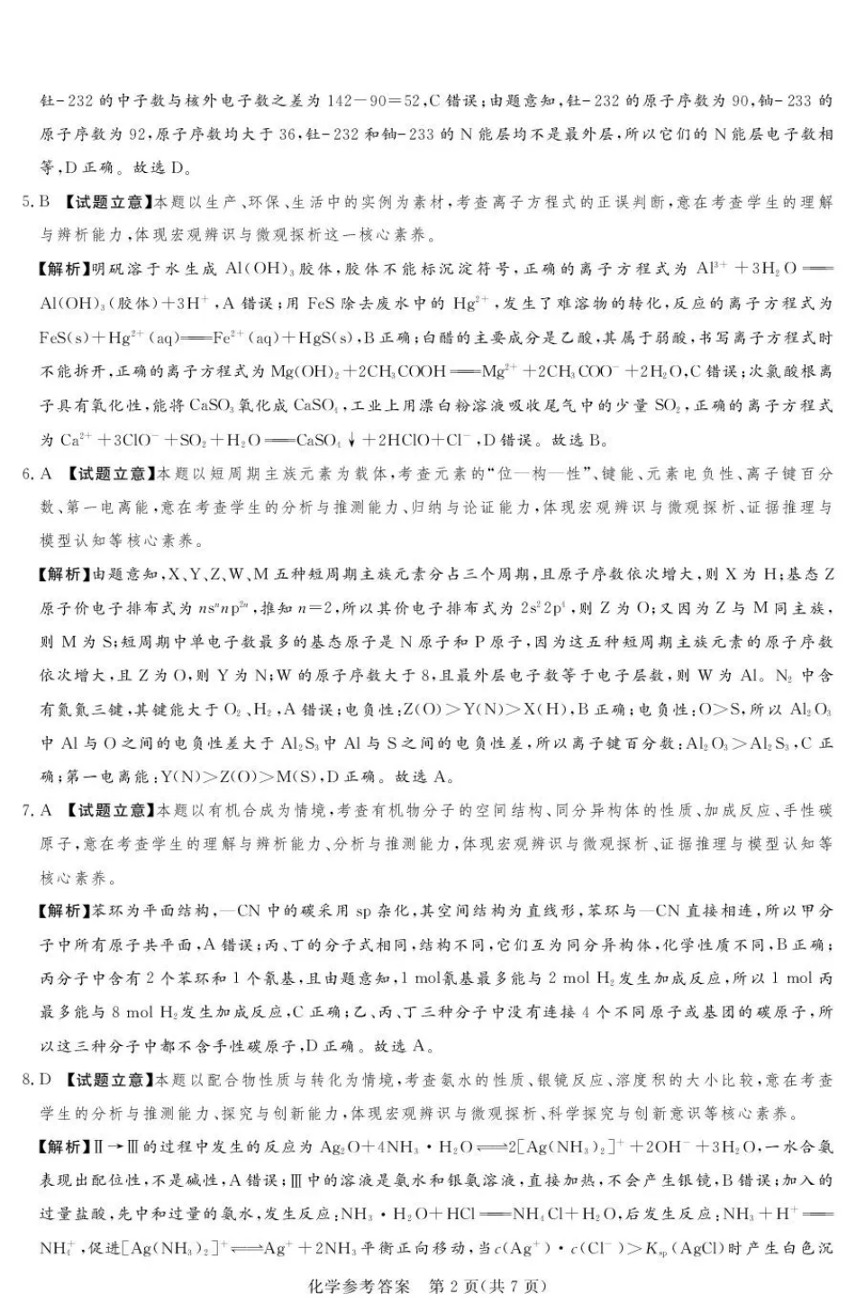 2025-2026学年高三下学期四月阶段检测 化学答案(1).pdf