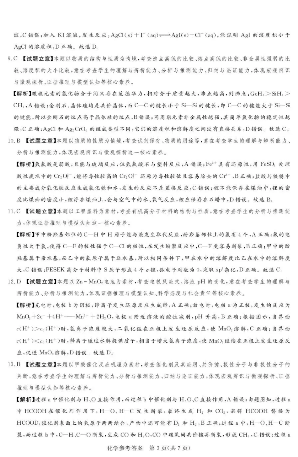 2025-2026学年高三下学期四月阶段检测 化学答案(1).pdf